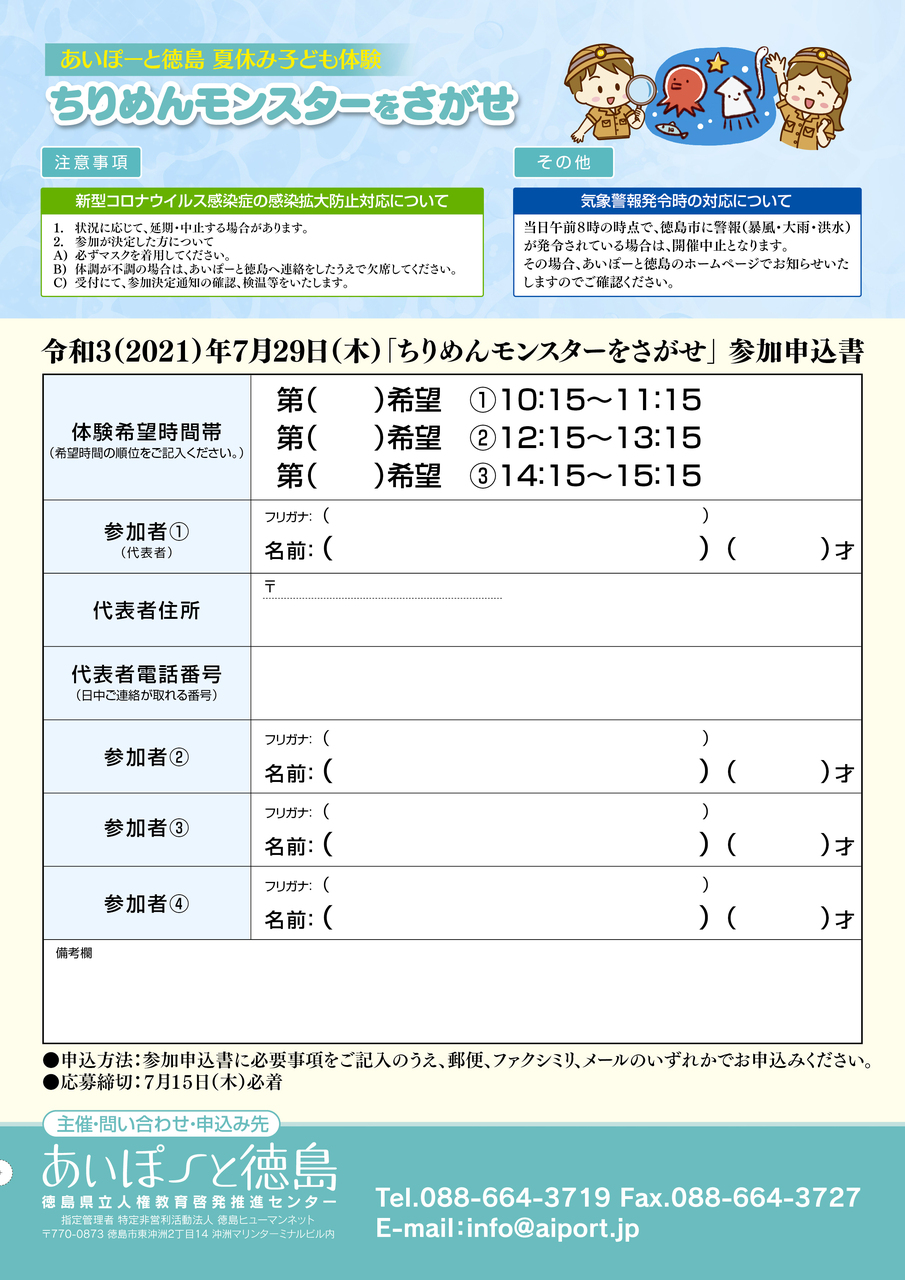 【チラシ裏面】令和３年度　夏休み子ども体験ちりめんモンスターをさがせ