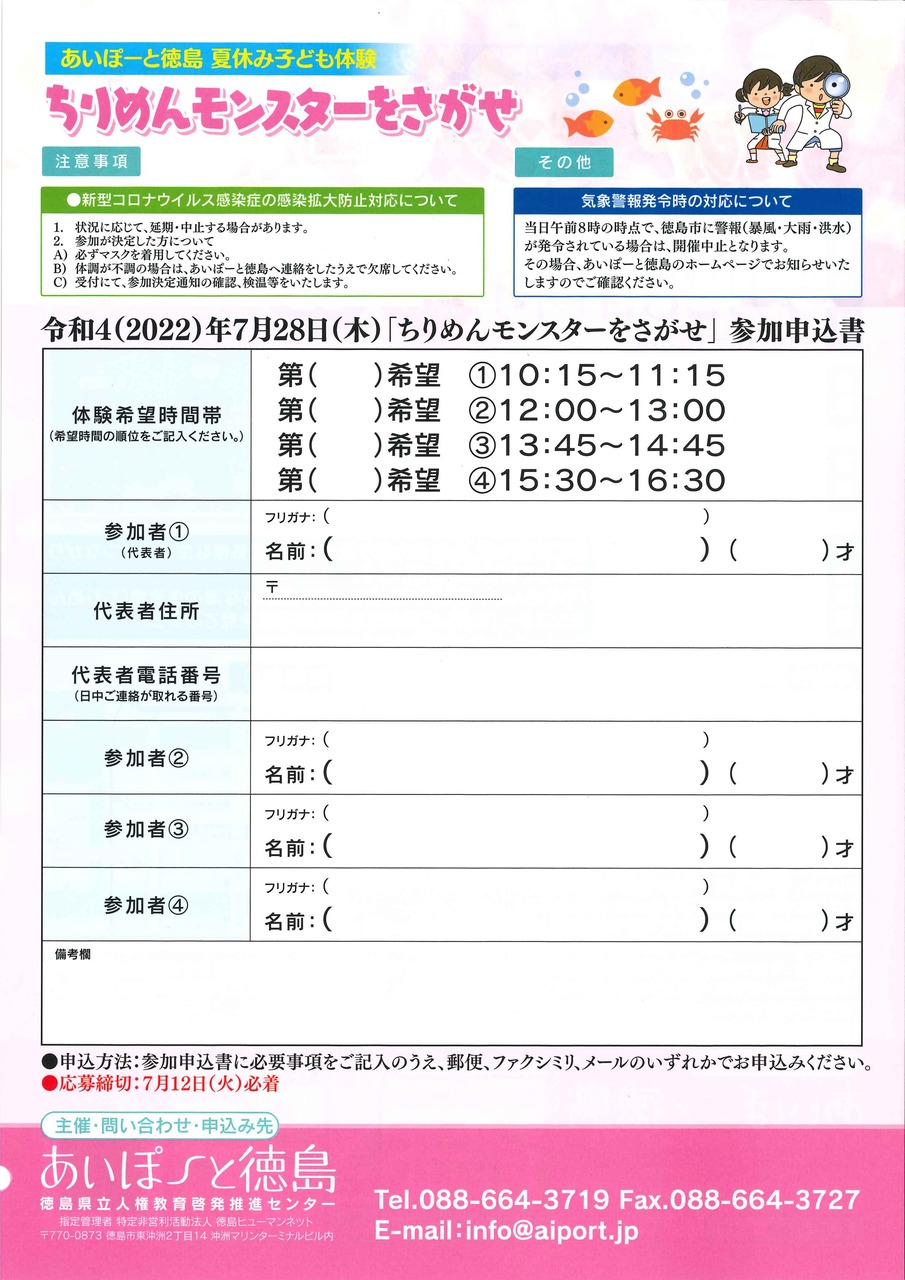 ちりめんモンスターをさがせ　チラシ裏面　R４