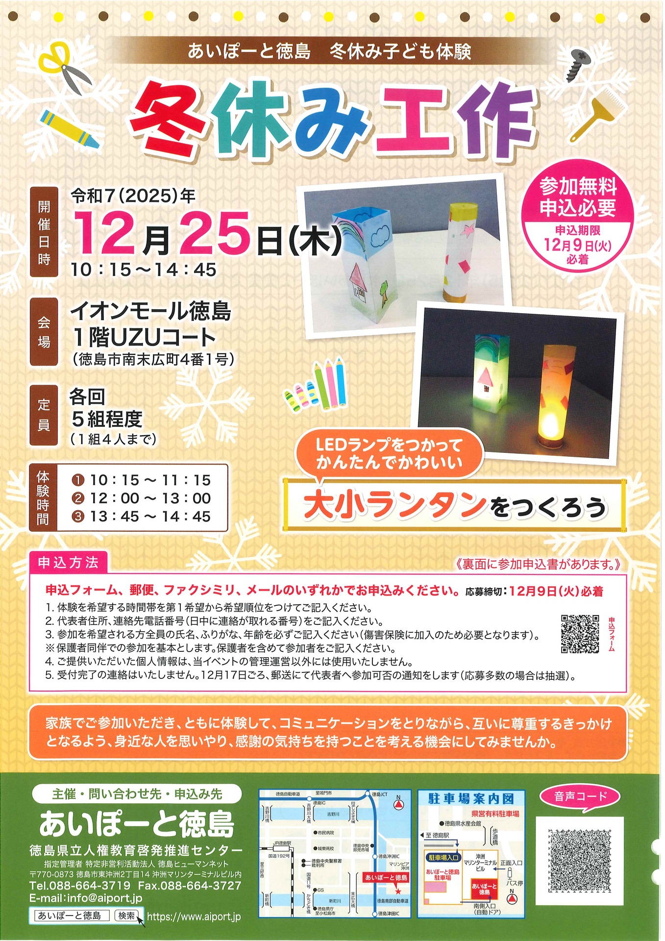 冬休み工作 チラシ表面 R7