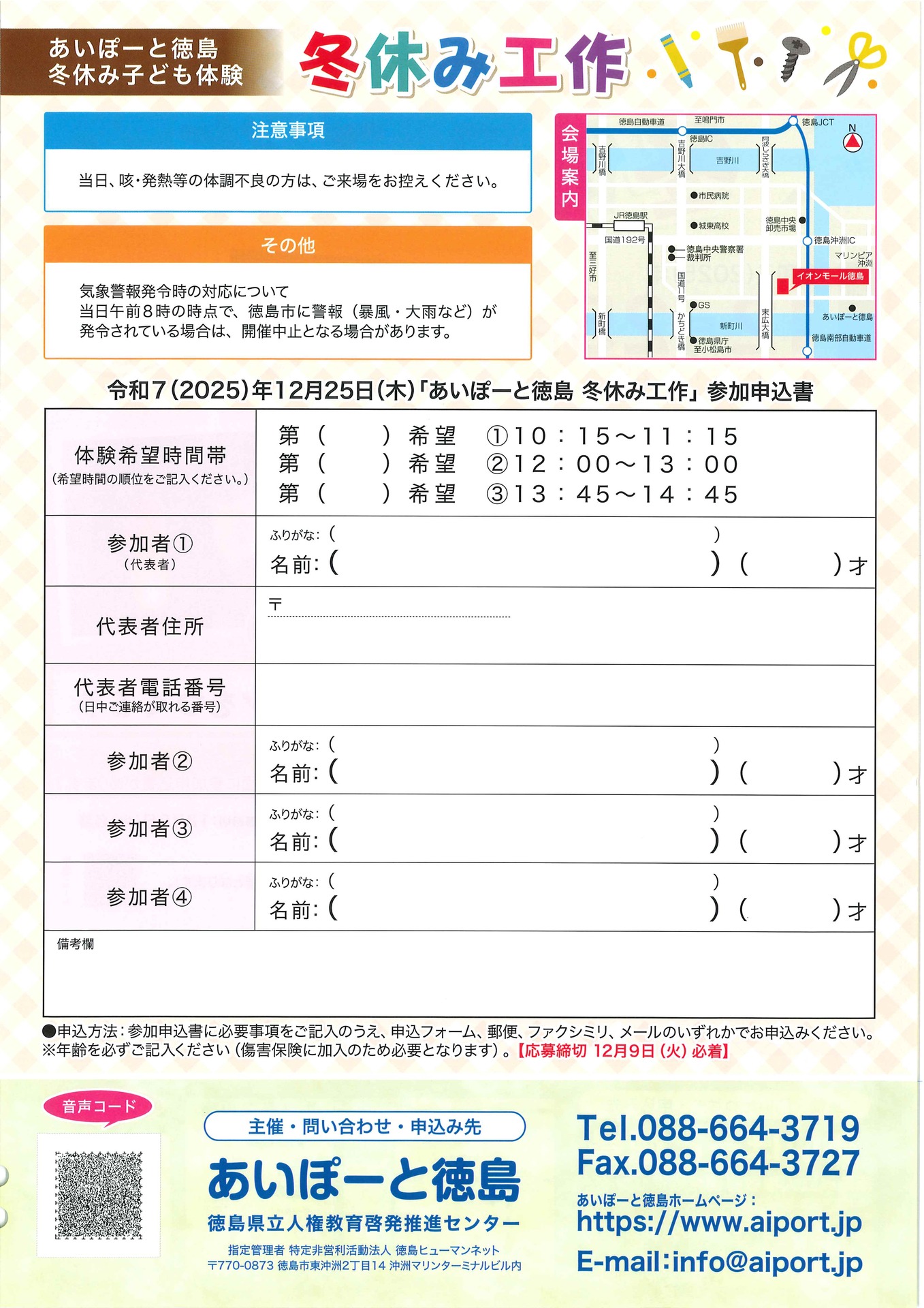 冬休み工作 チラシ裏面 R7