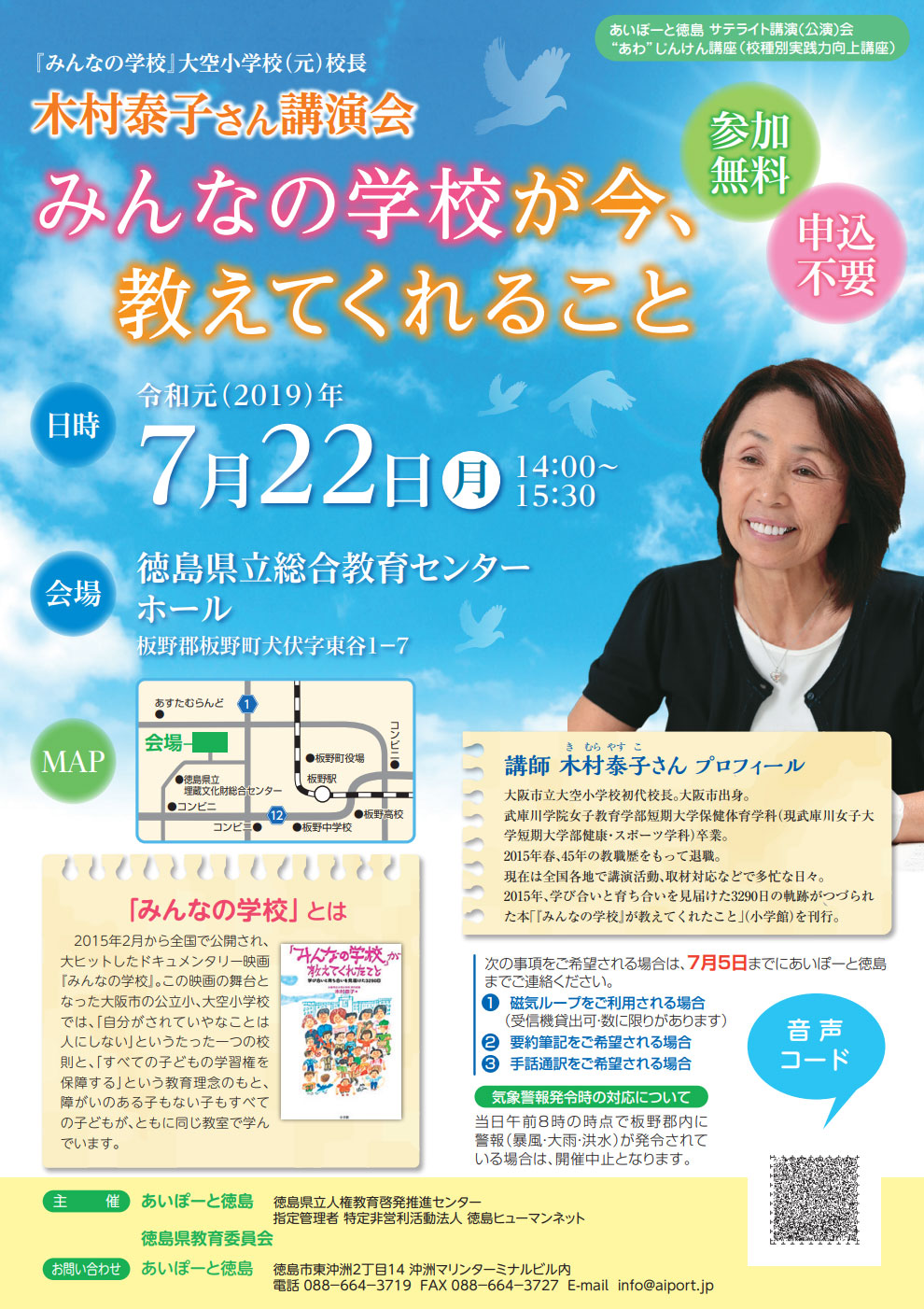 木村泰子さん講演会チラシ 木村泰子さん講演会チラシ