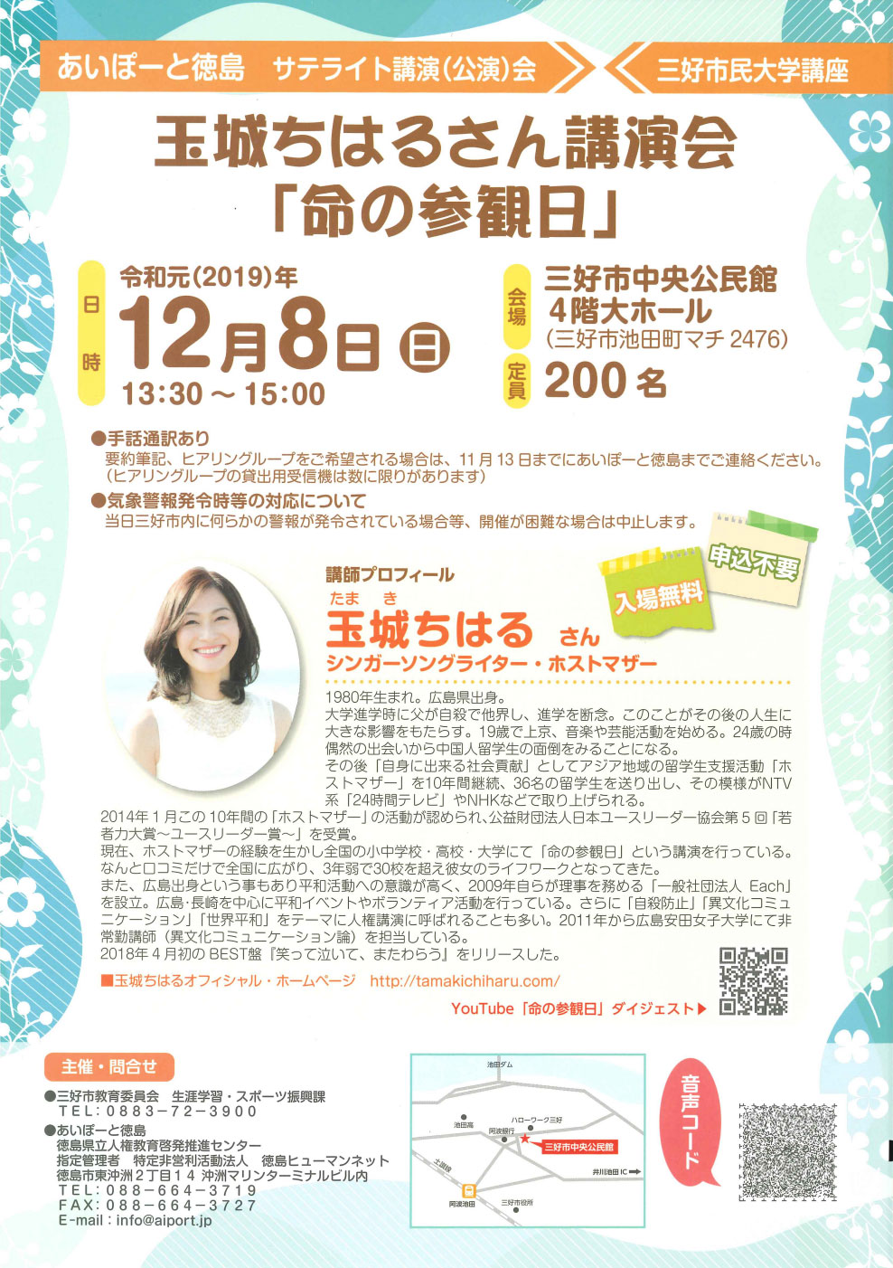 玉城ちはるさん講演会チラシ 玉城ちはるさん講演会チラシ