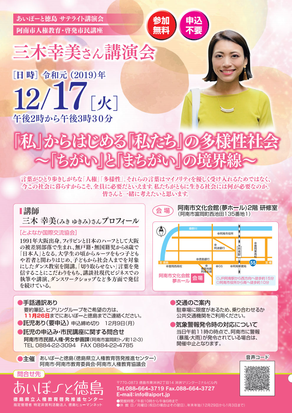 三木幸美さん講演会チラシ 三木幸美さん講演会チラシ