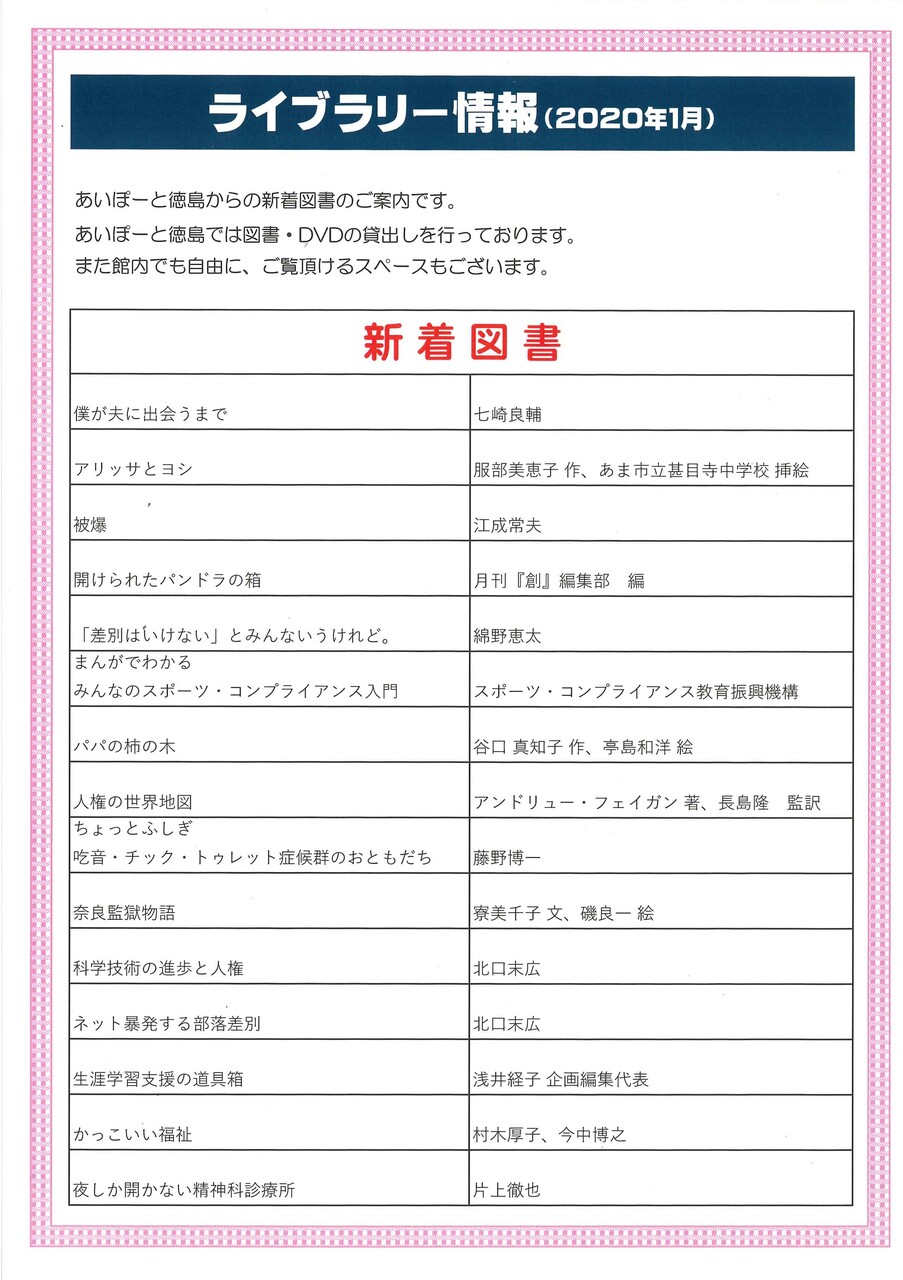 2020年1月 1 新着図書2020年1月 1