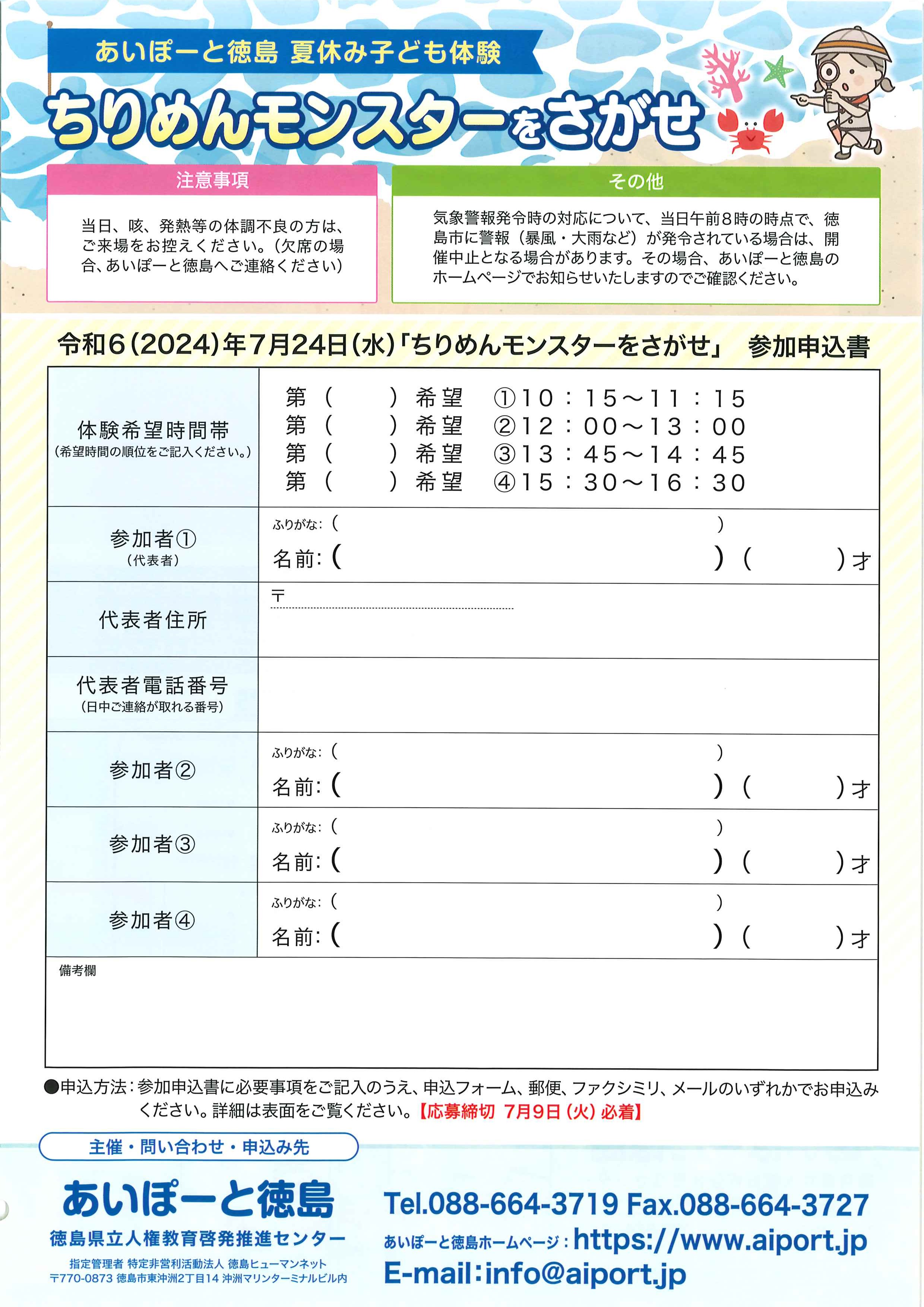 ちりめんモンスターをさがせ　チラシ裏面　R6