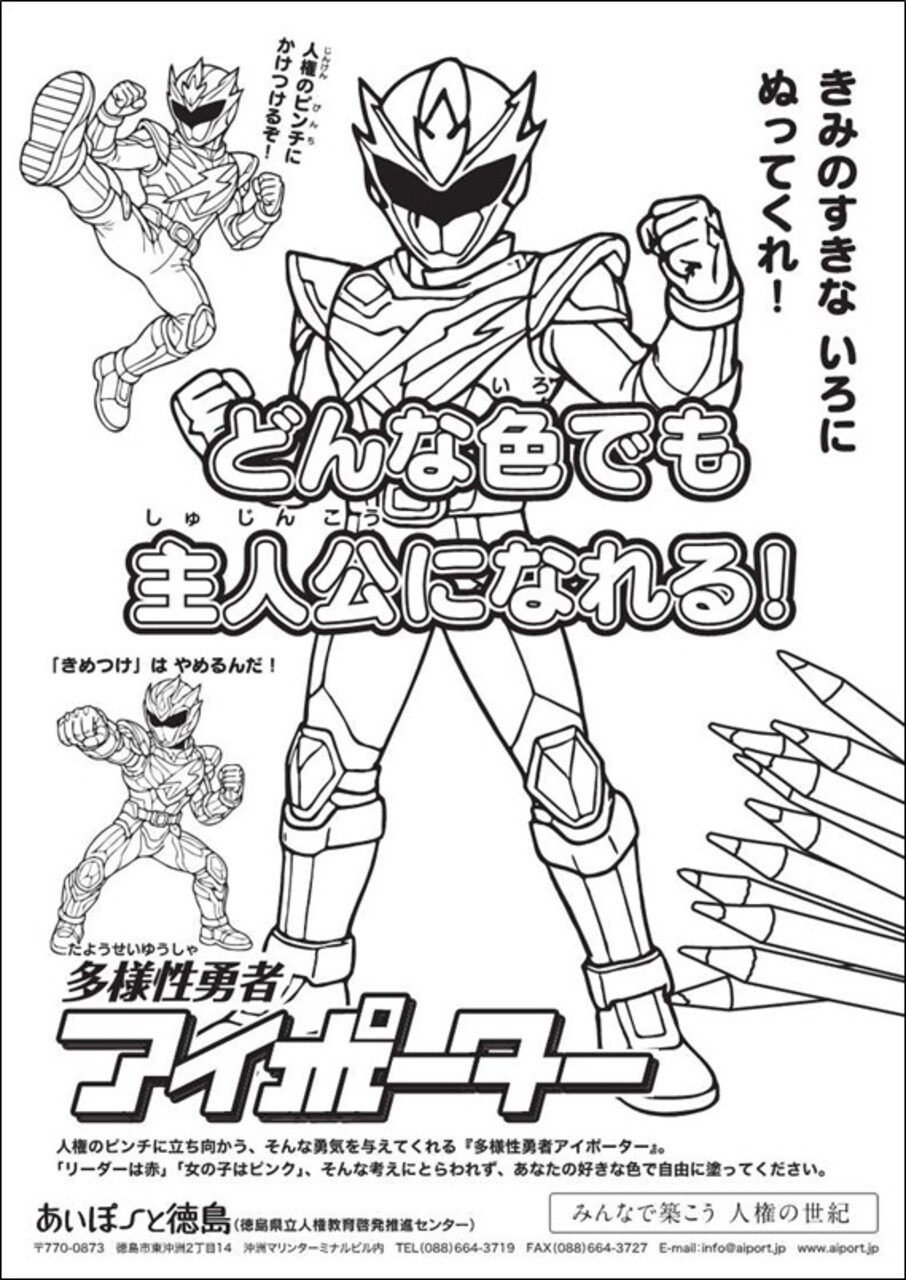 Ｒ７年度人権教育啓発ポスター　塗り絵 HP