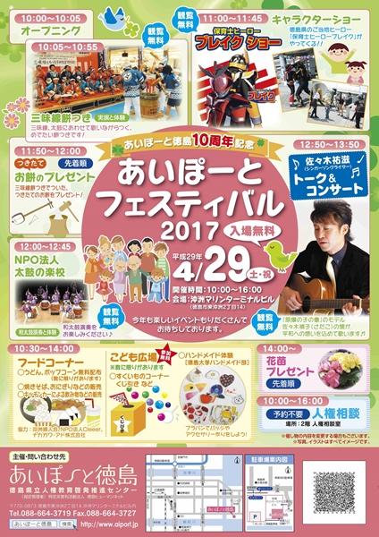 あいぽーとフェスティバル2017