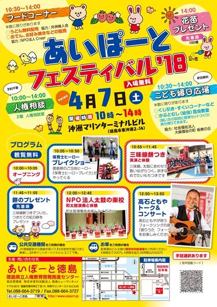 あいぽーとフェスティバル`18 あいぽーとフェスティバル`18