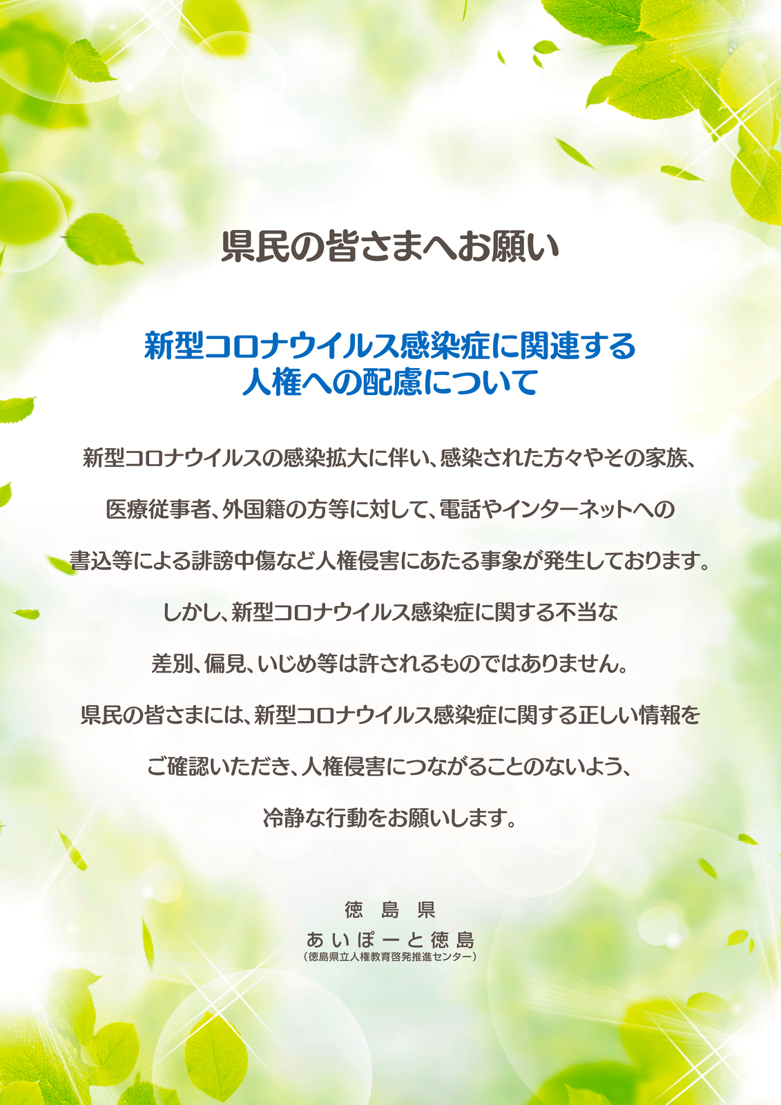 ウイルス 徳島 県 コロナ