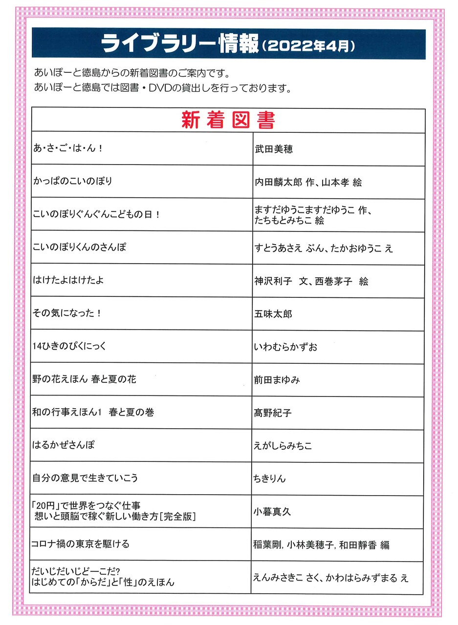 新着図書　Ｒ４年４月