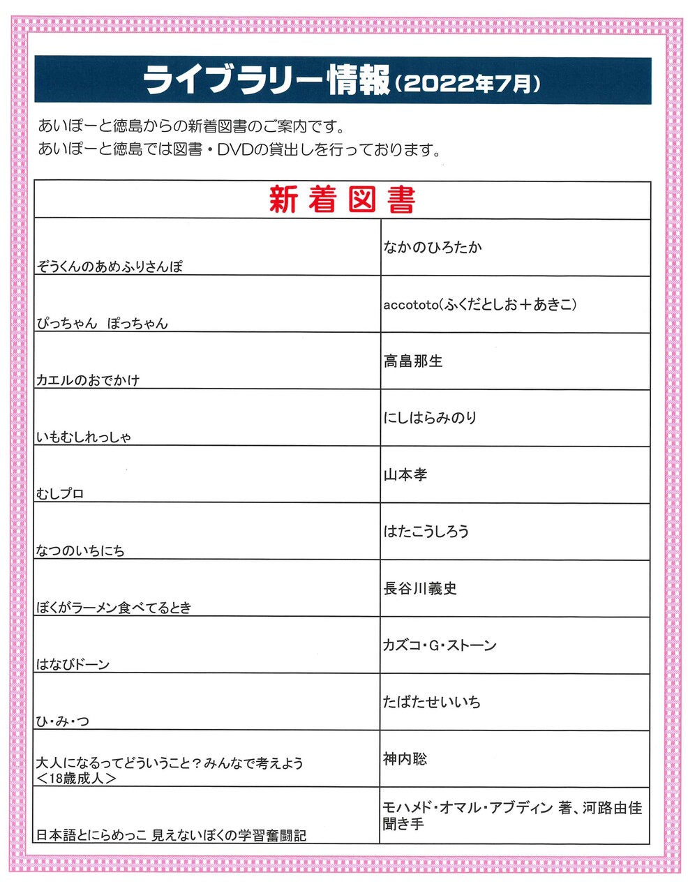 2022年7月２新着