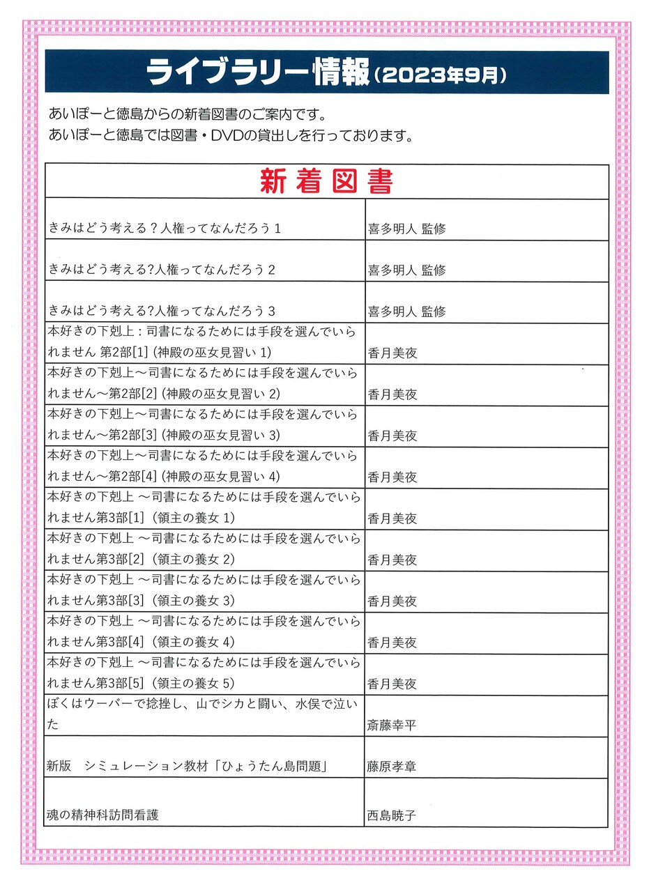 新着図書９月　１