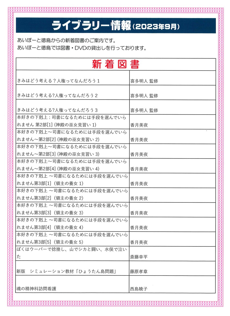 新着図書９月　１