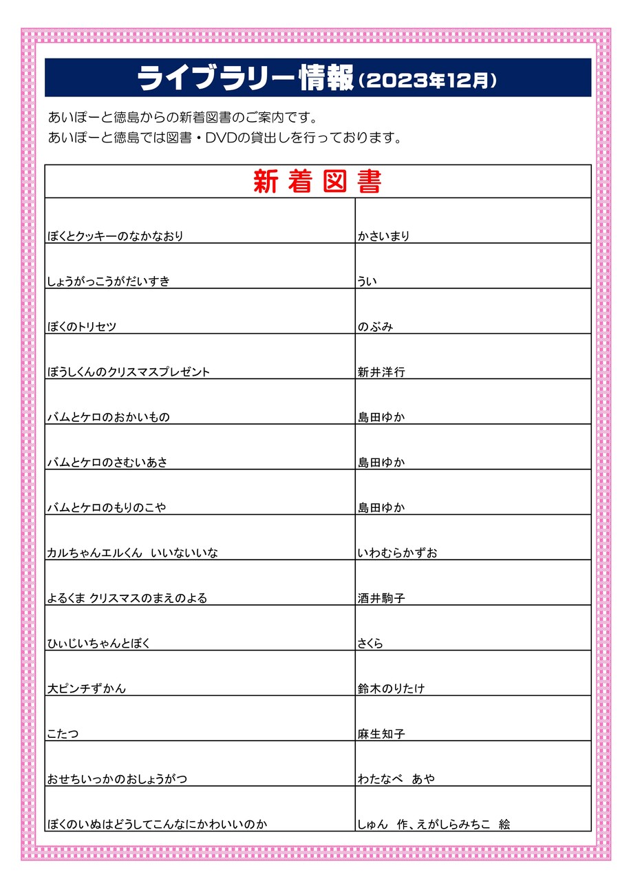 新着図書R5年１２月　２