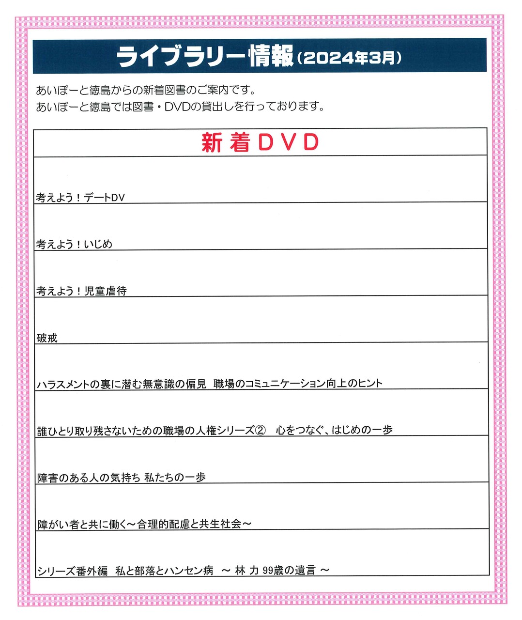 R5年度3月DVD