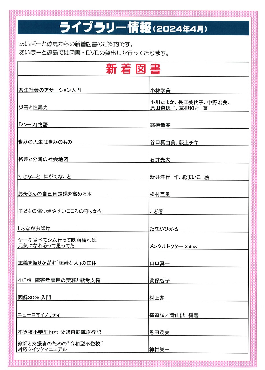 R6年度4月1図書