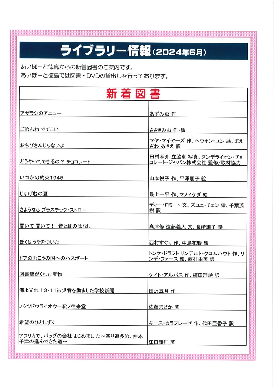 新着図書R6年６月　１