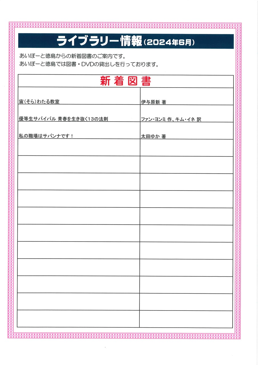 新着図書R6年６月　２