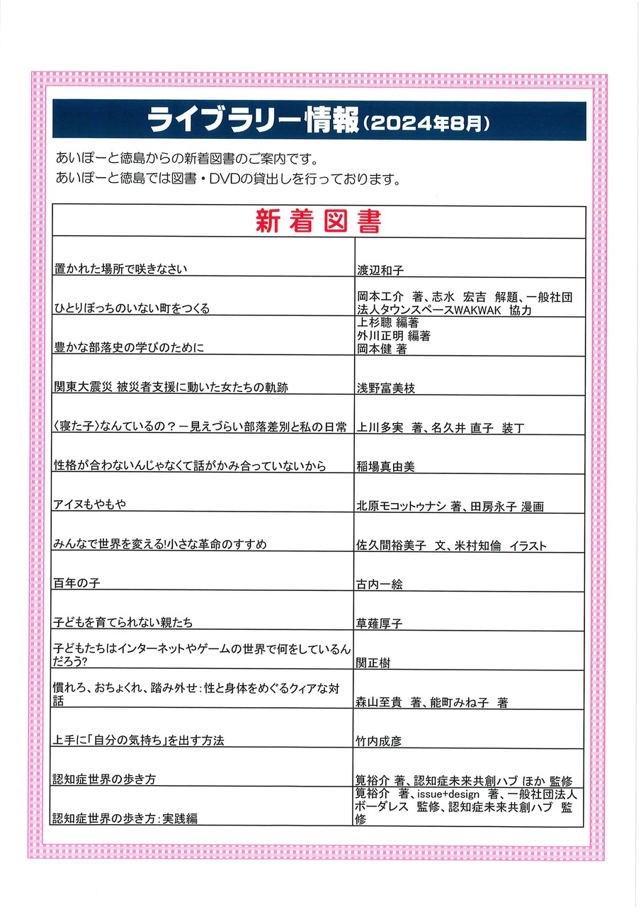 新着図書R6年８月　1