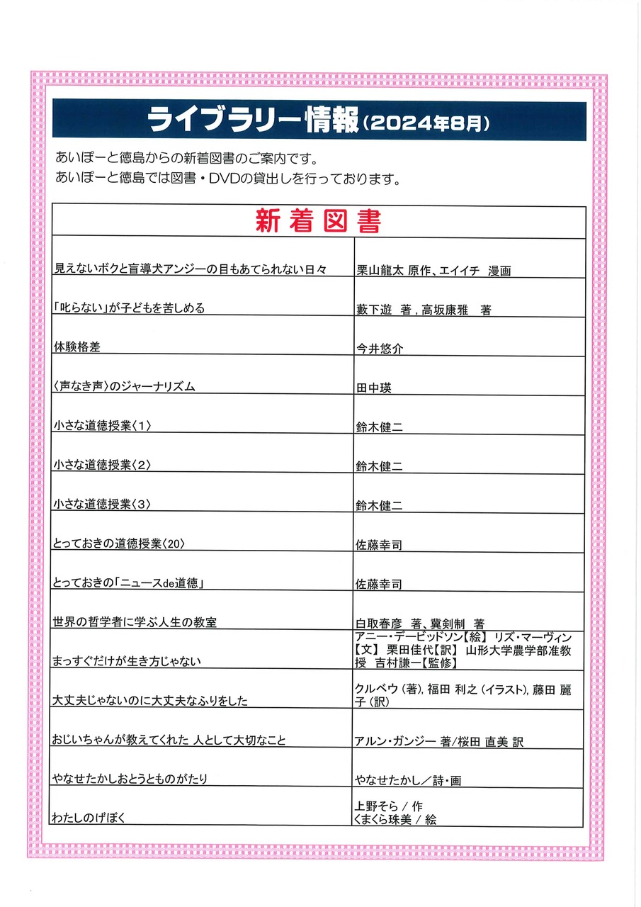 新着図書R6年８月　2