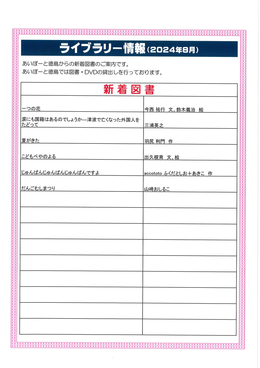 新着図書R6年８月　3