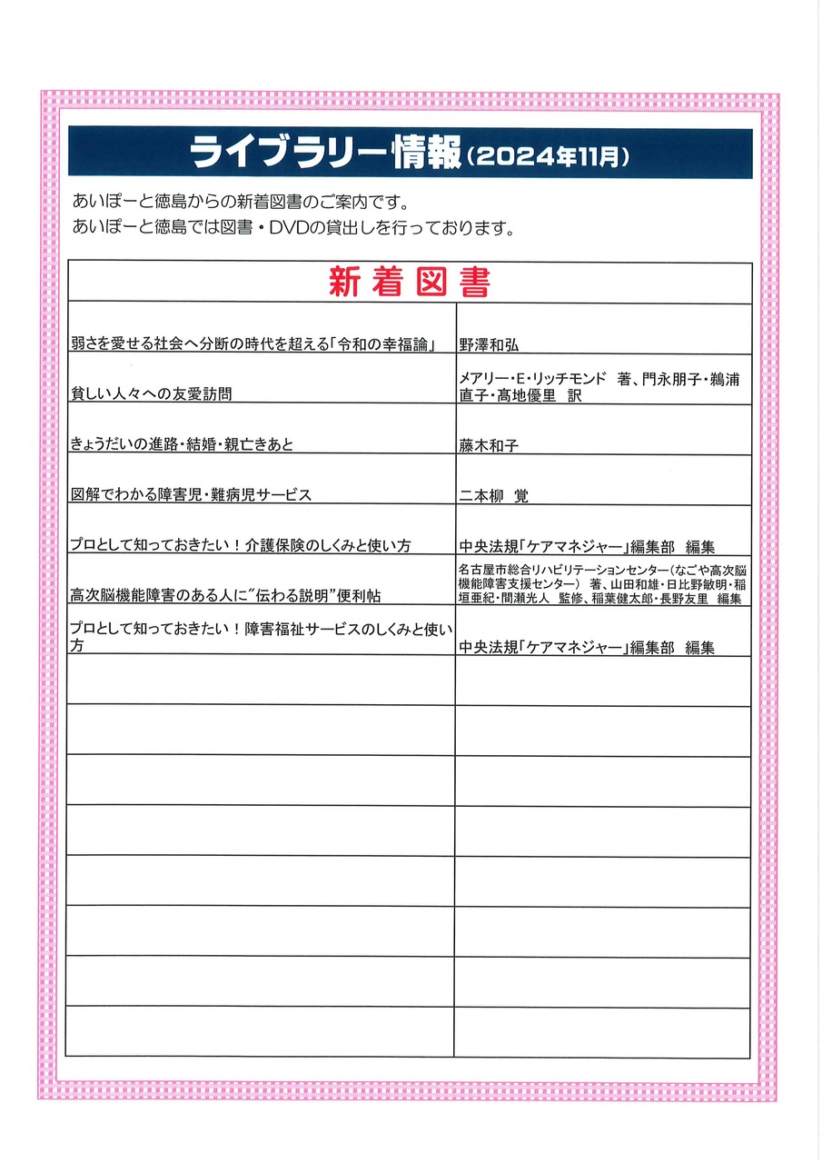 新着図書R6年11月  １