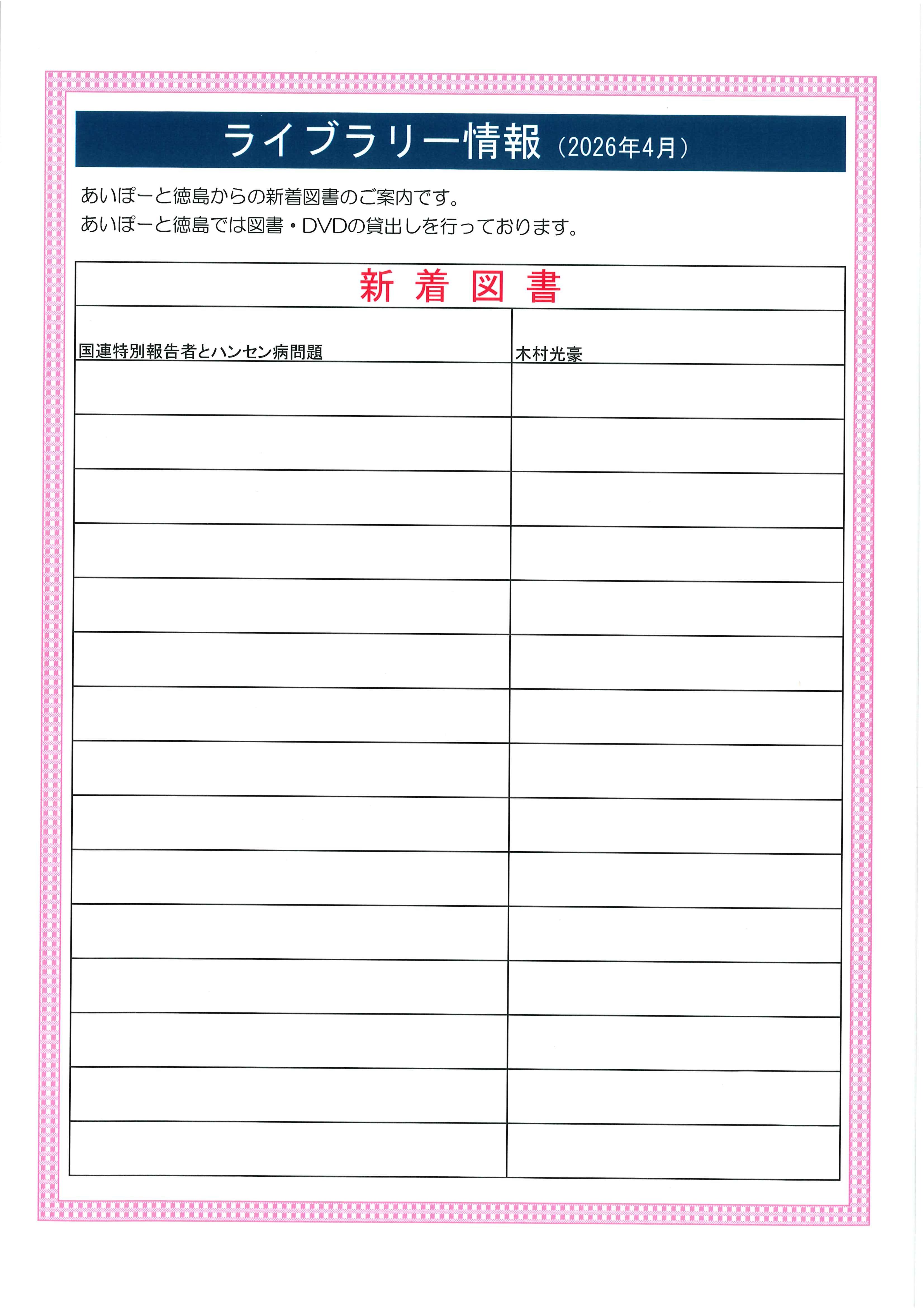 R8年度4月図書　１