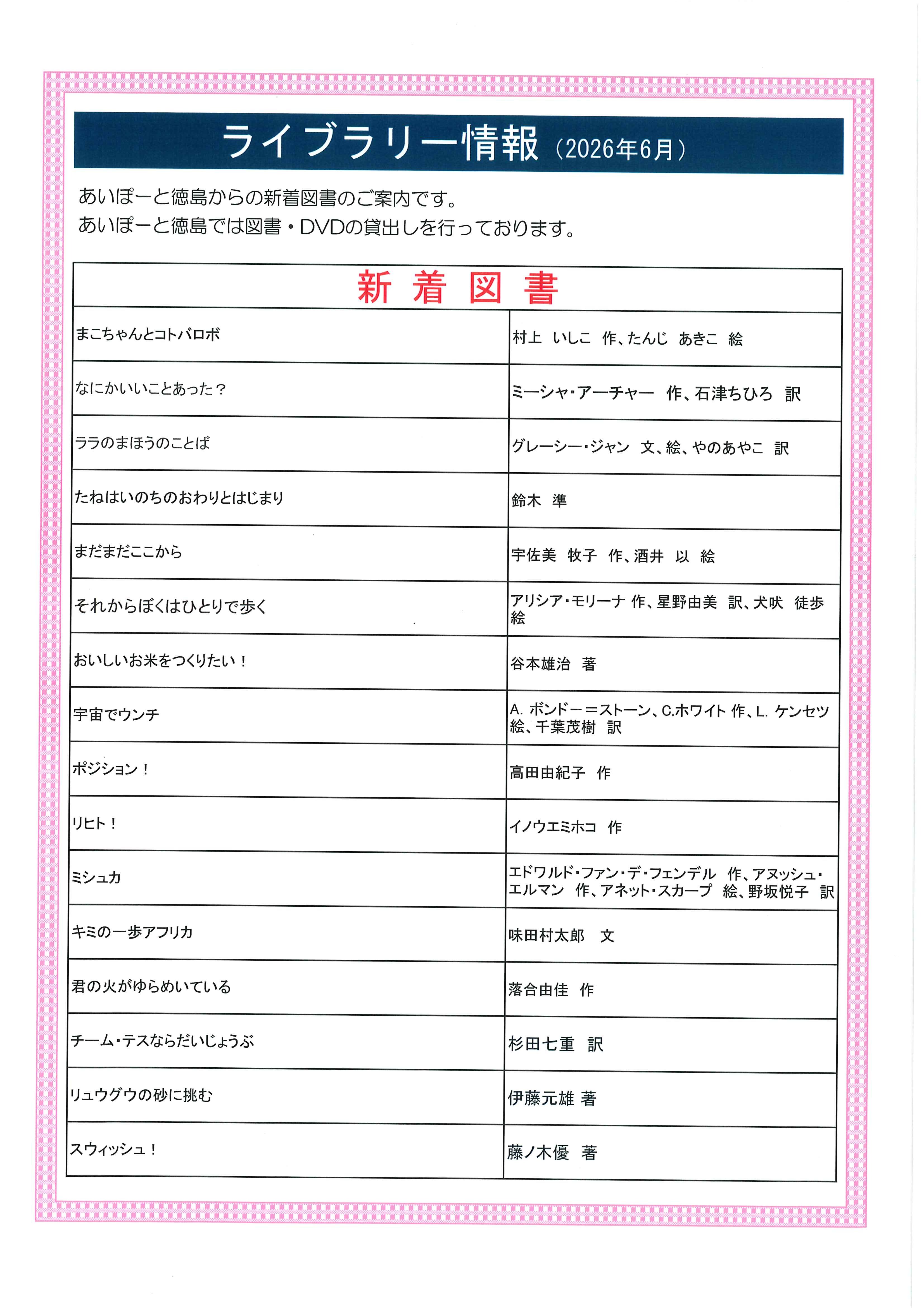 R8年度６月図書　１
