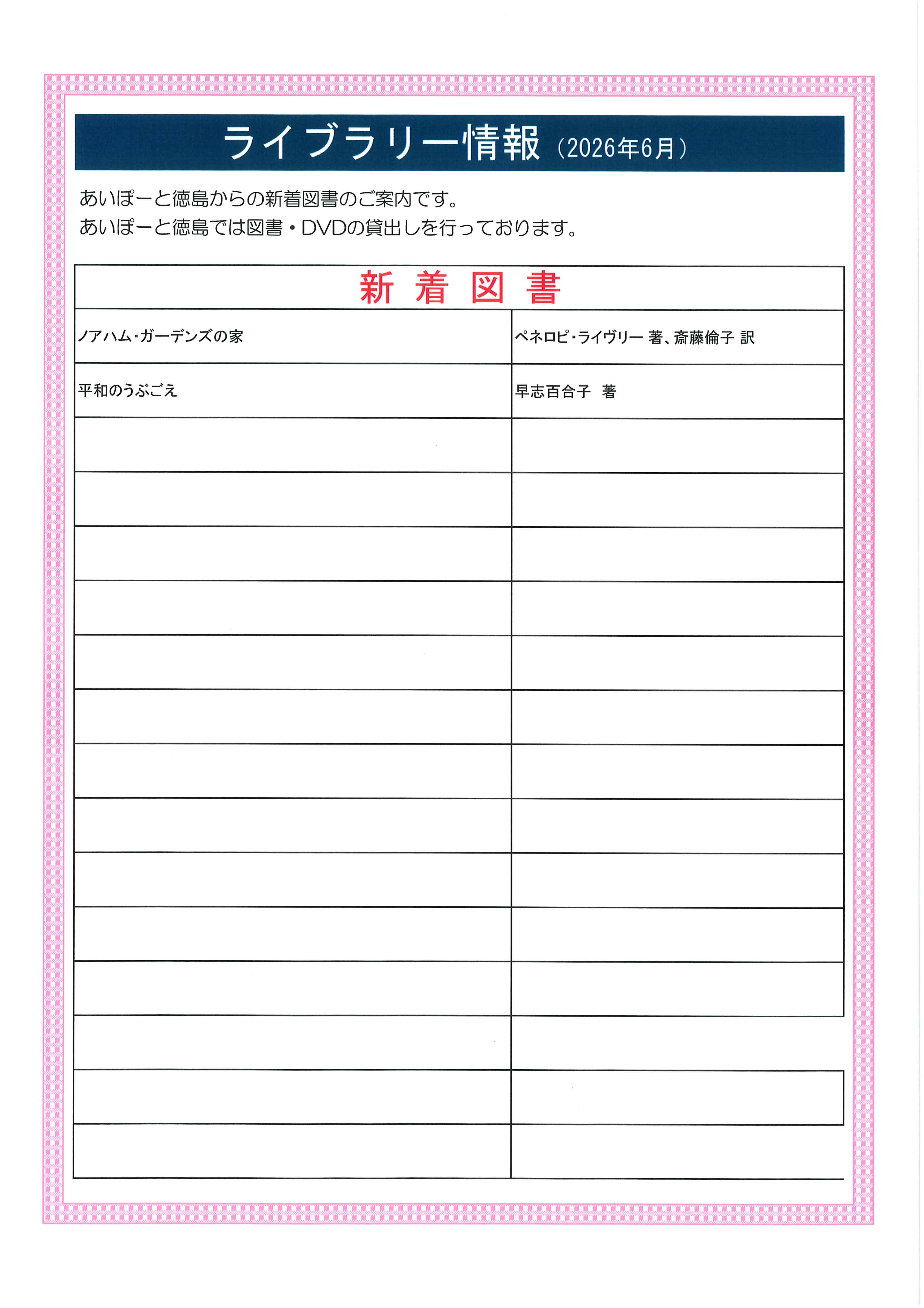 R8年度６月図書　２