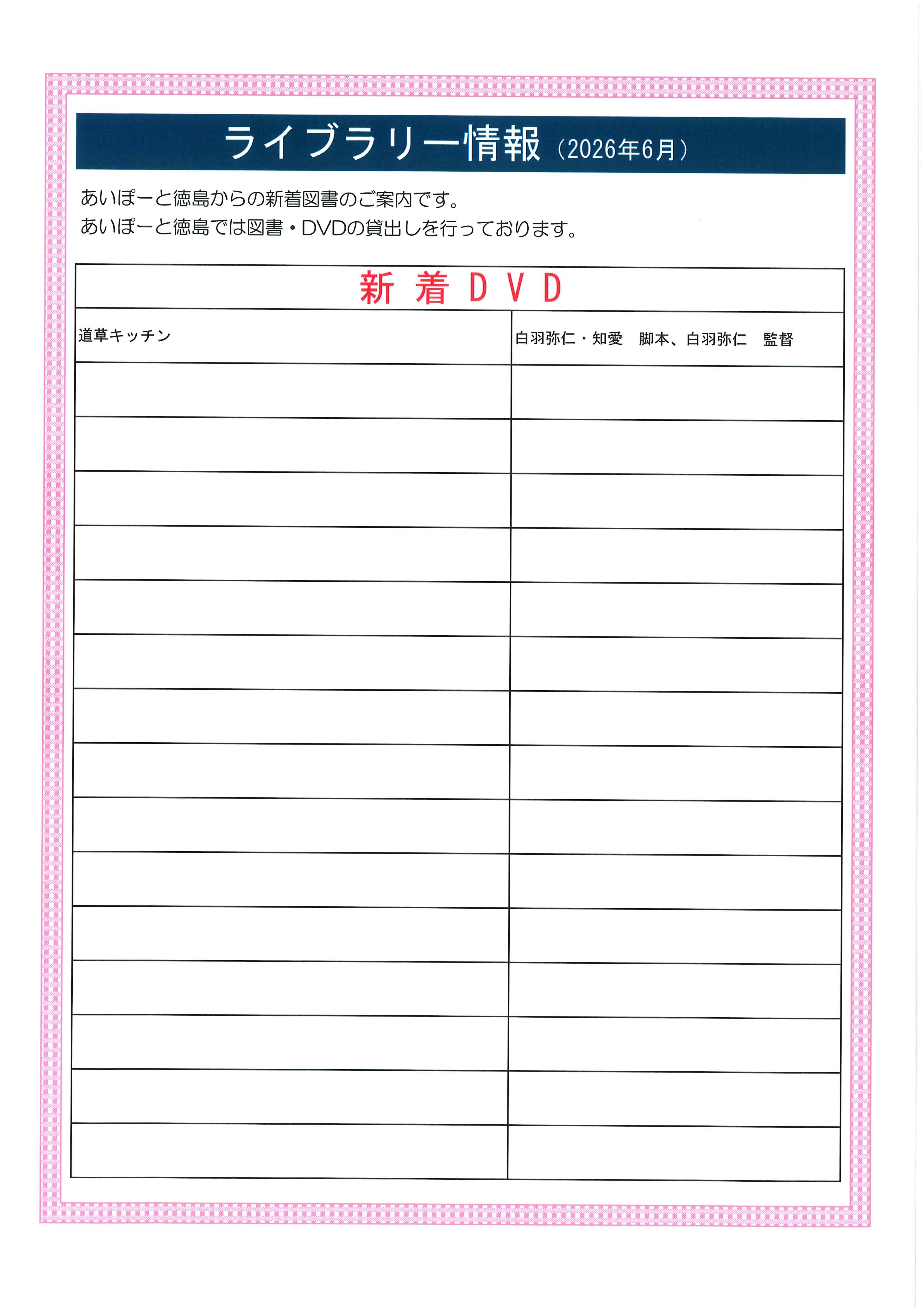 R8年度６月DVD　１